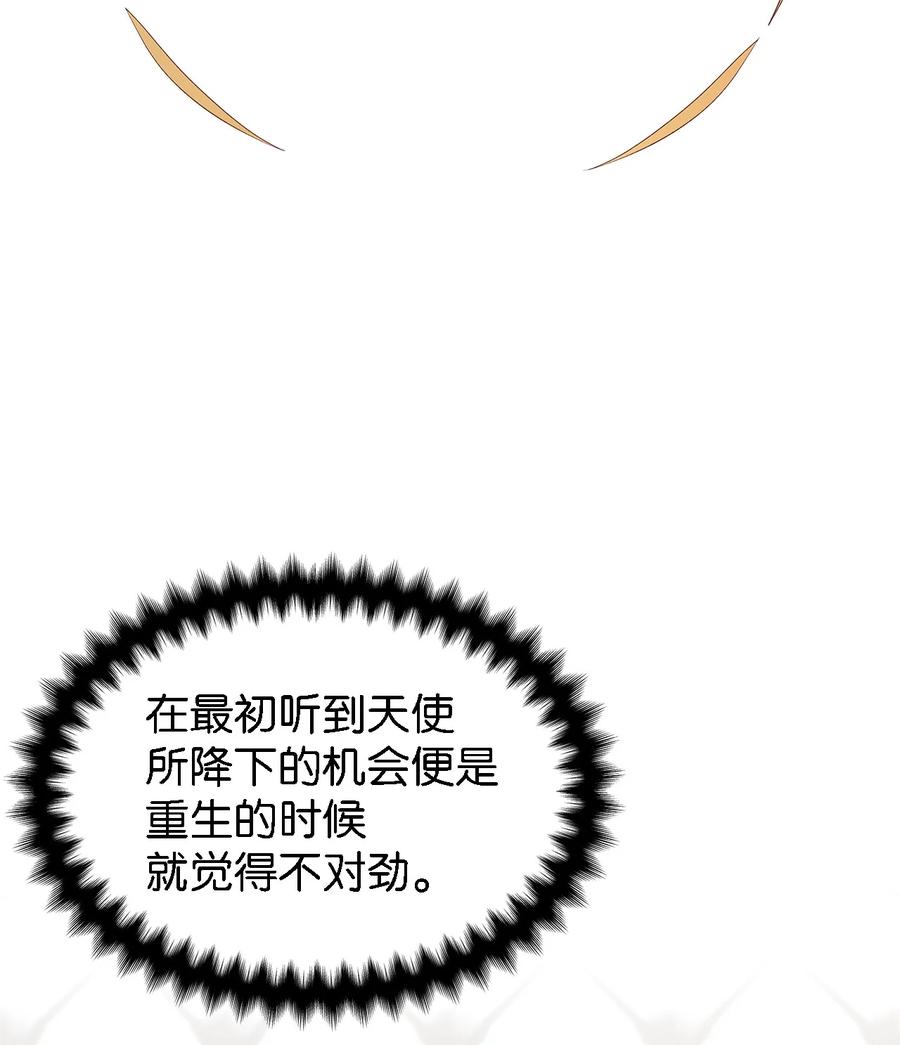 《魔女无法悠闲生活》15 是谁在说谎 第47页