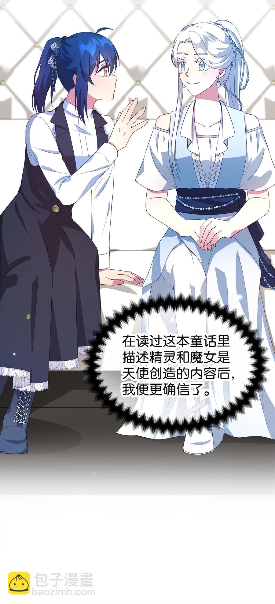 《魔女无法悠闲生活》15 是谁在说谎 第48页