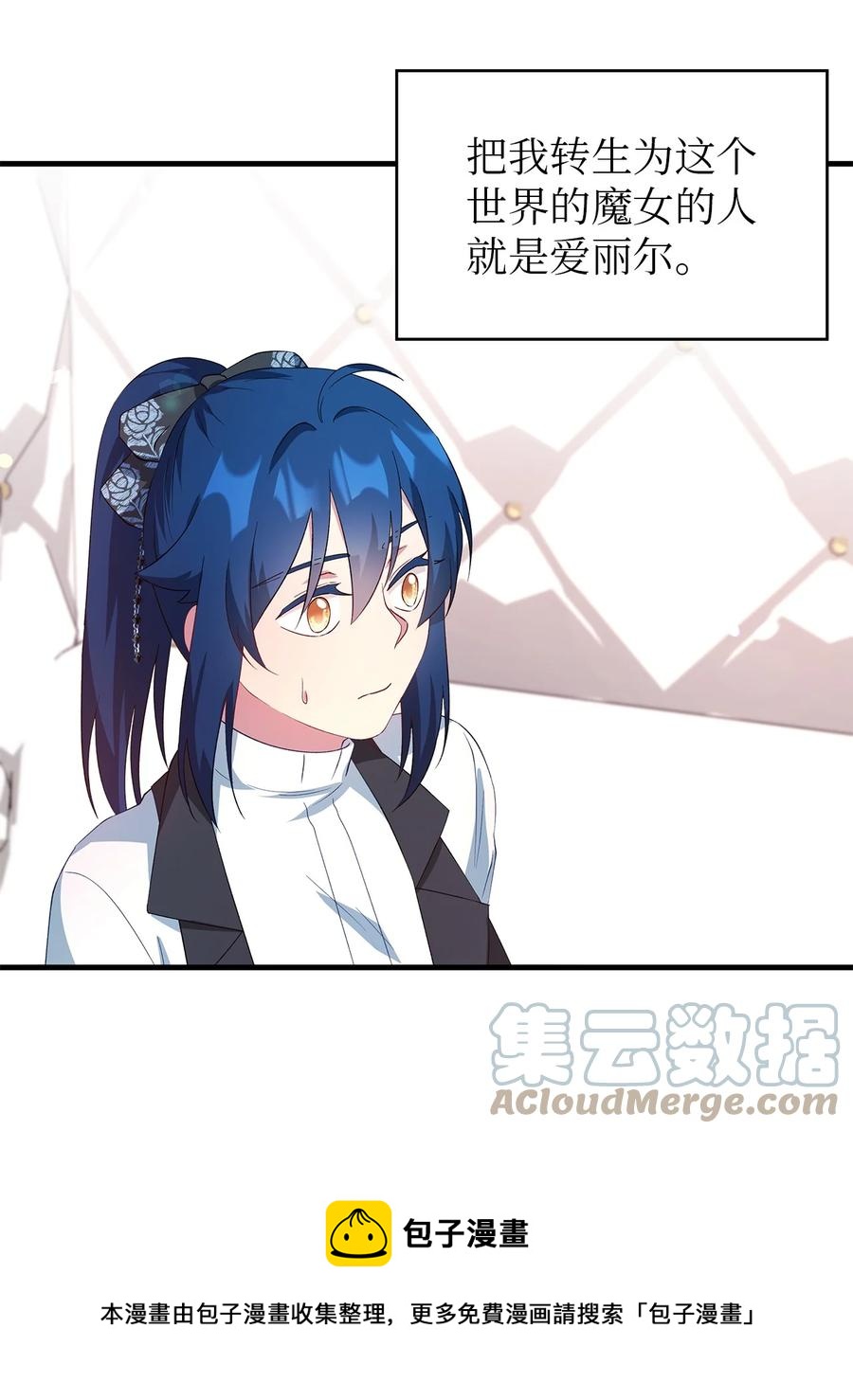 《魔女无法悠闲生活》15 是谁在说谎 第49页