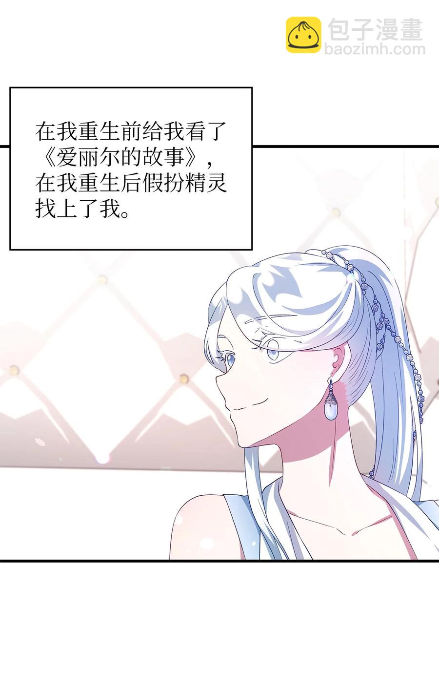 《魔女无法悠闲生活》15 是谁在说谎 第50页