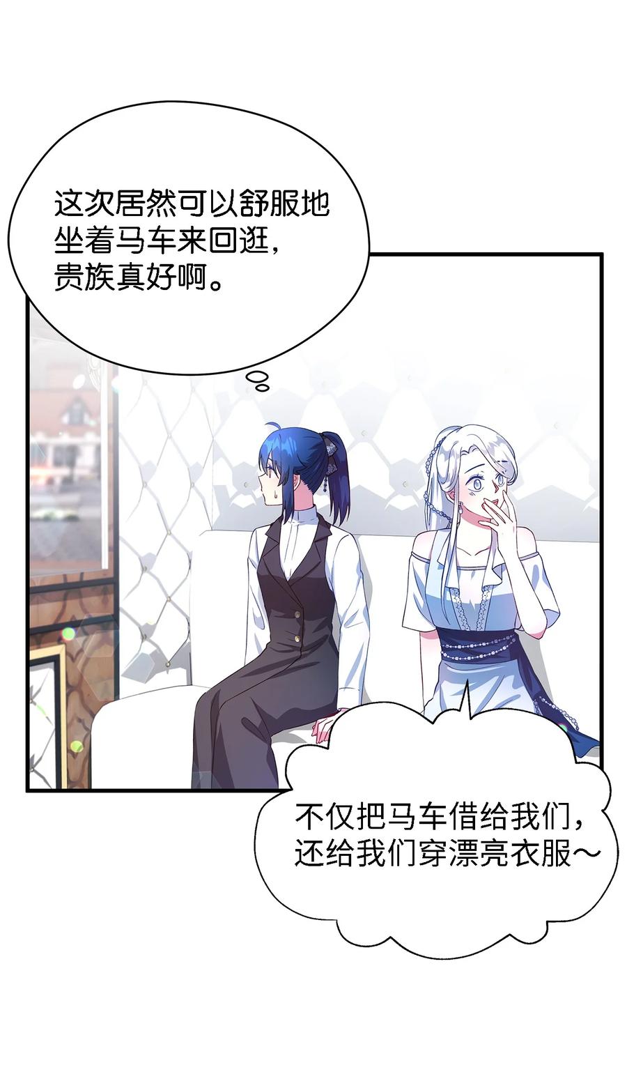 《魔女无法悠闲生活》15 是谁在说谎 第6页