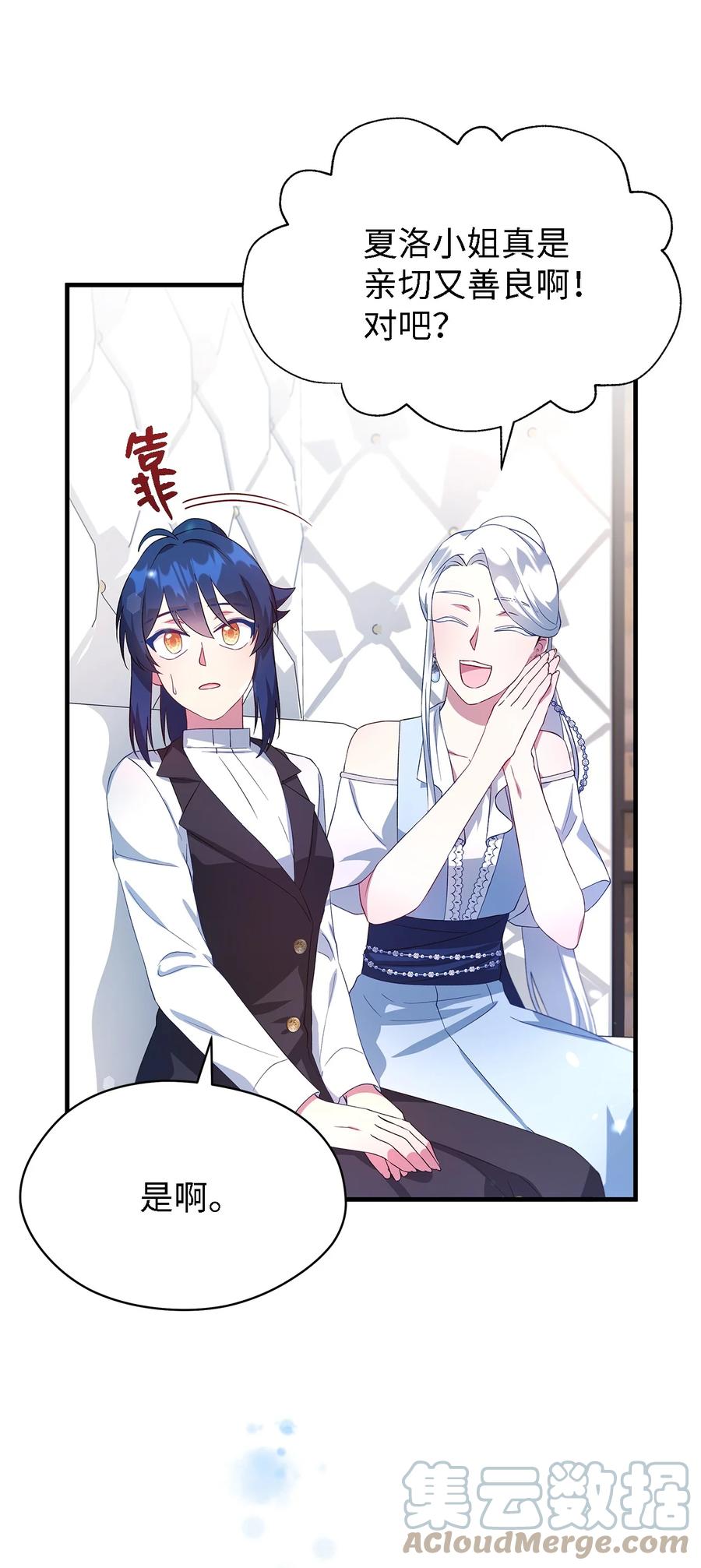 《魔女无法悠闲生活》15 是谁在说谎 第7页