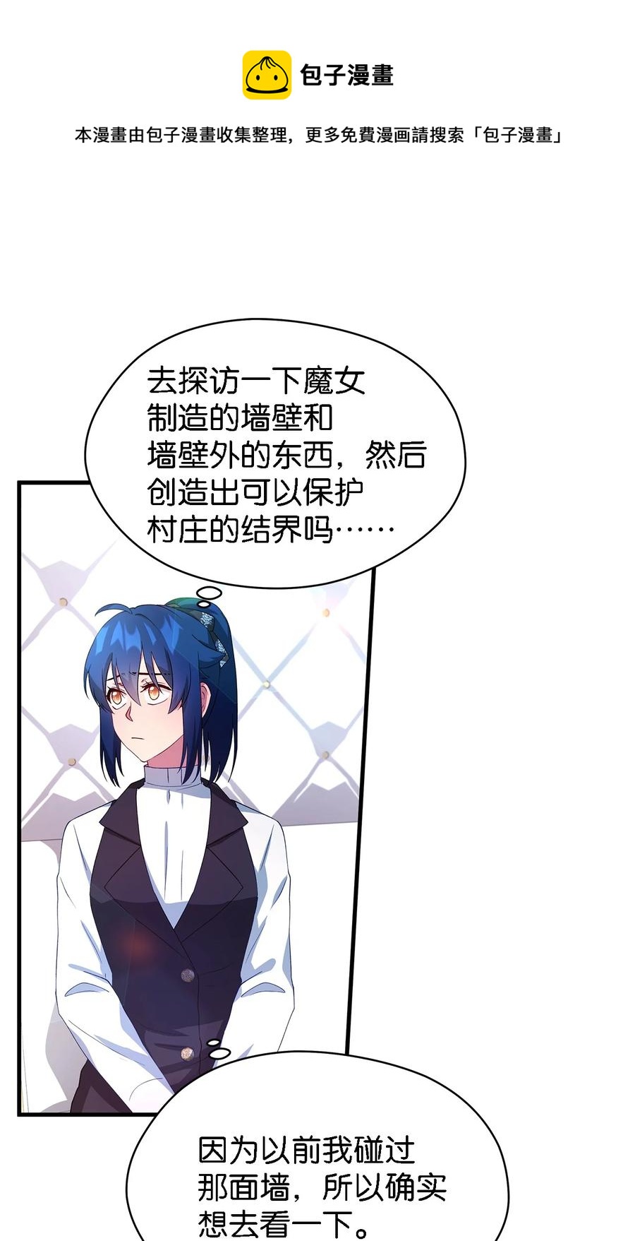 《魔女无法悠闲生活》15 是谁在说谎 第9页