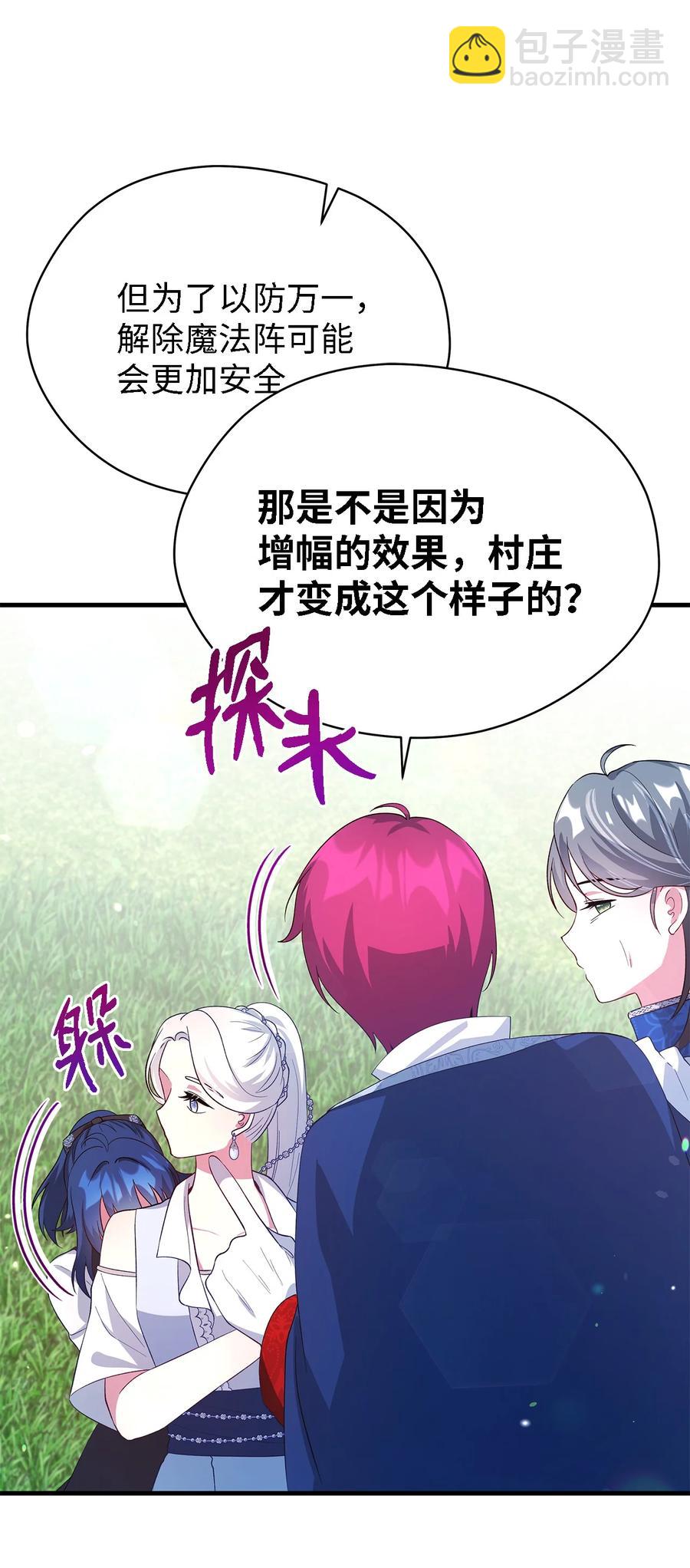《魔女无法悠闲生活》19 魔女之家 第11页