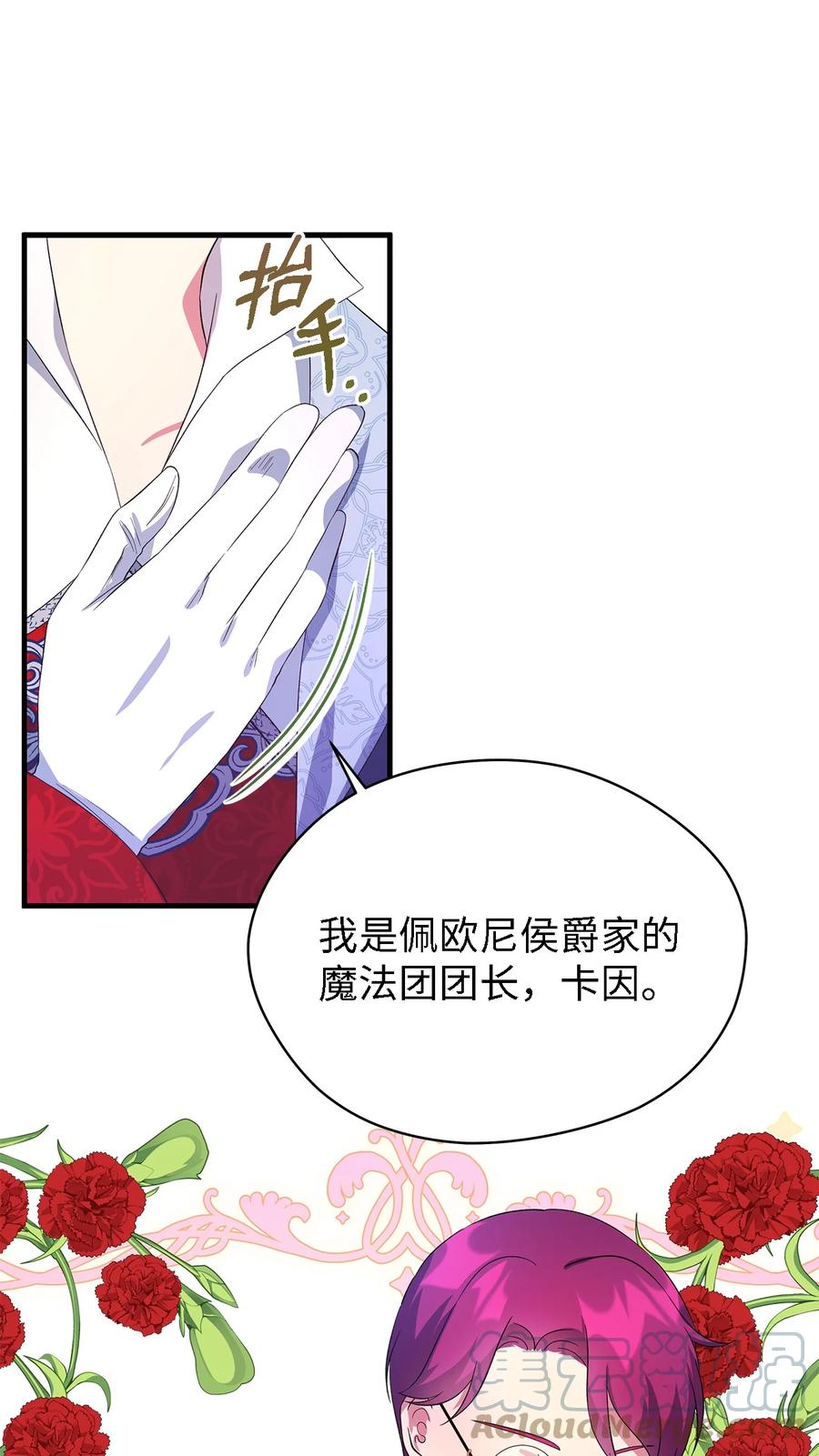 《魔女无法悠闲生活》19 魔女之家 第16页
