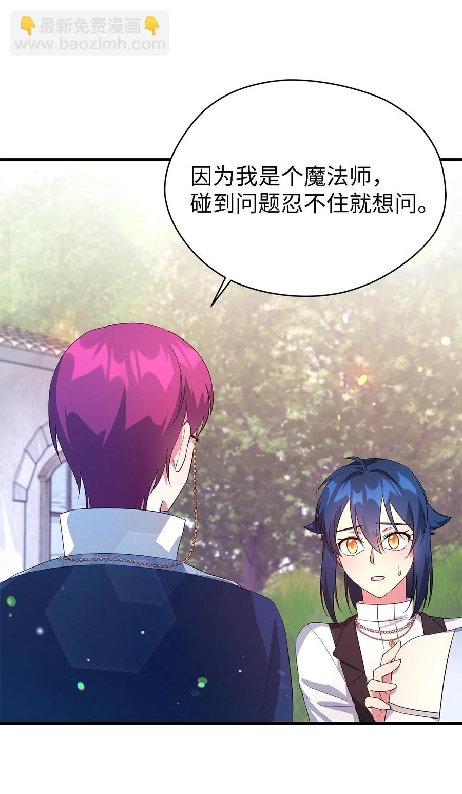 《魔女无法悠闲生活》19 魔女之家 第18页