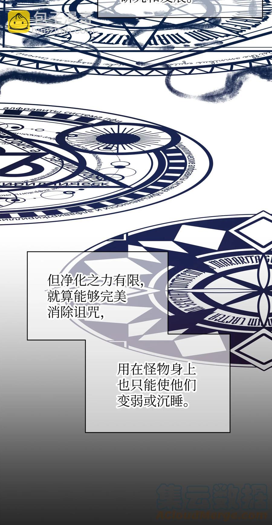 《魔女无法悠闲生活》19 魔女之家 第22页