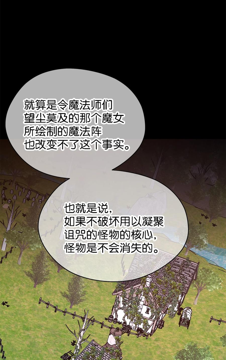 《魔女无法悠闲生活》19 魔女之家 第24页