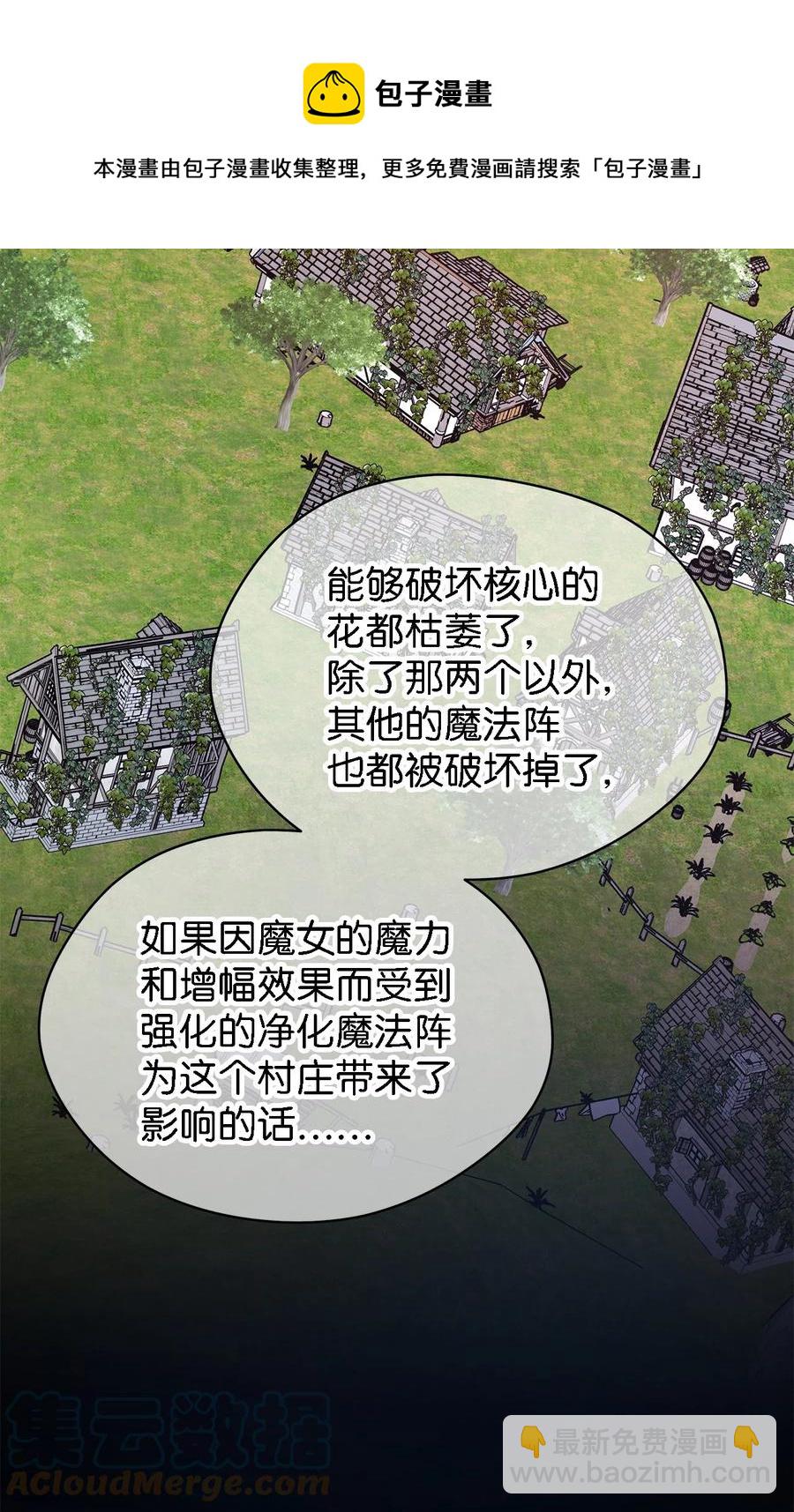 《魔女无法悠闲生活》19 魔女之家 第25页