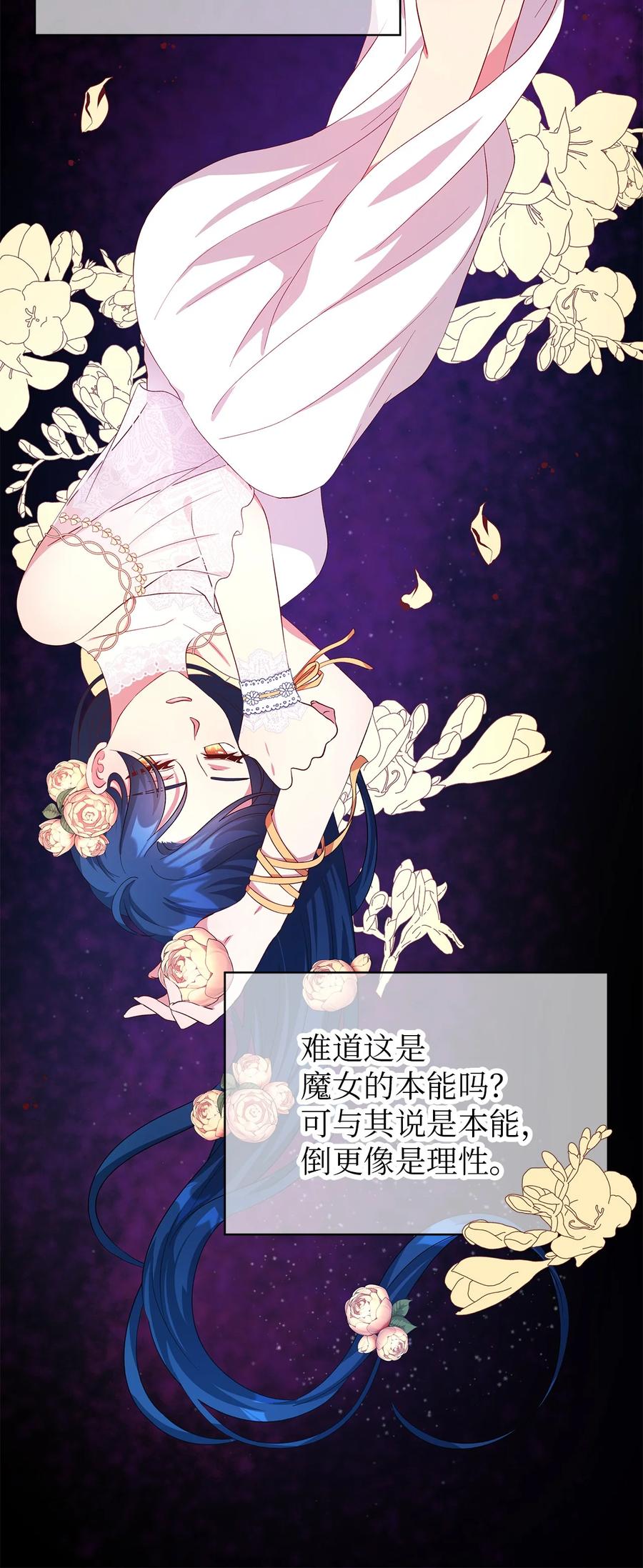 《魔女无法悠闲生活》19 魔女之家 第32页