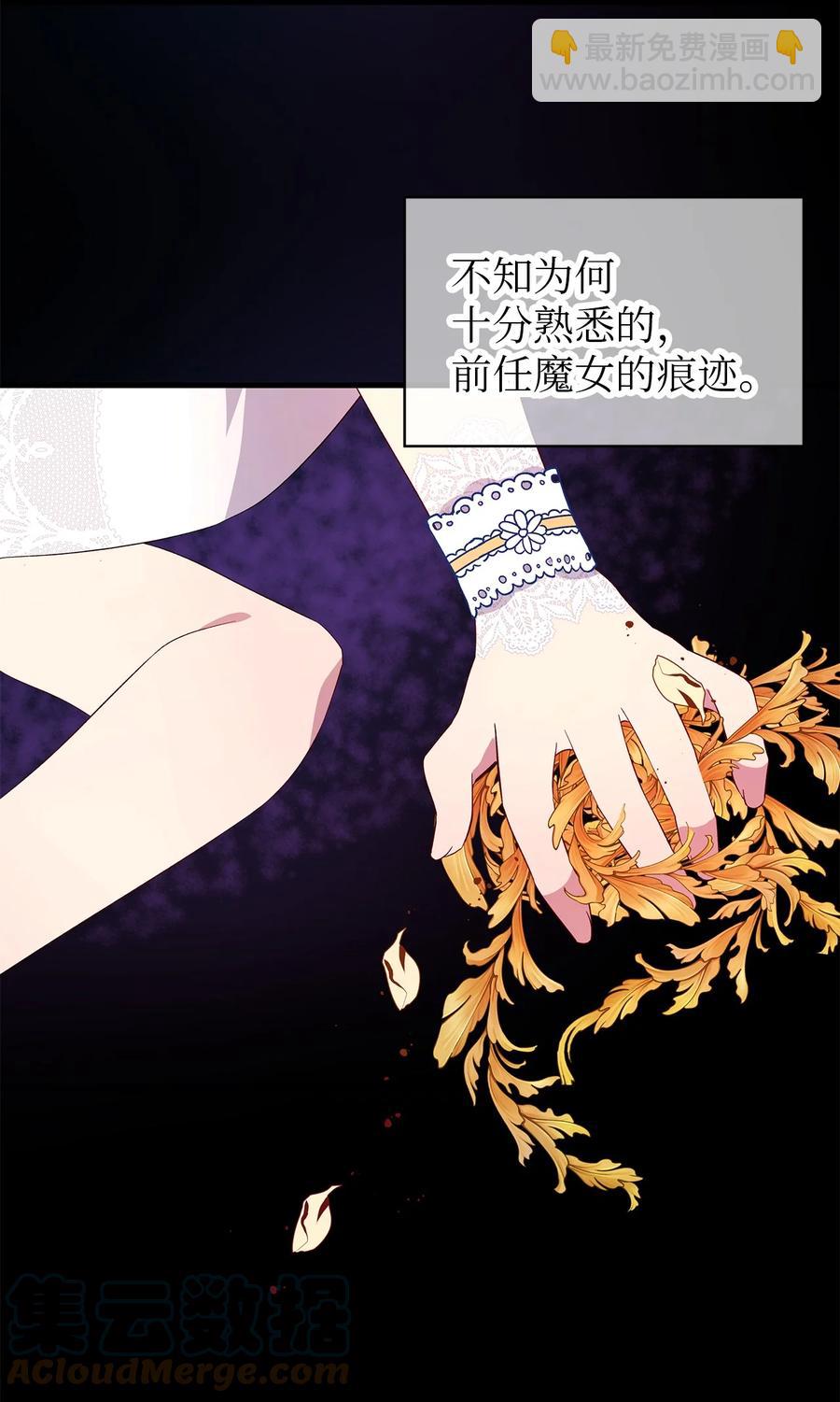 《魔女无法悠闲生活》19 魔女之家 第34页