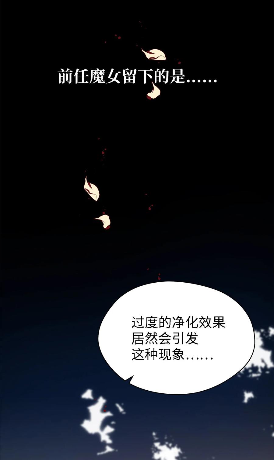 《魔女无法悠闲生活》19 魔女之家 第35页