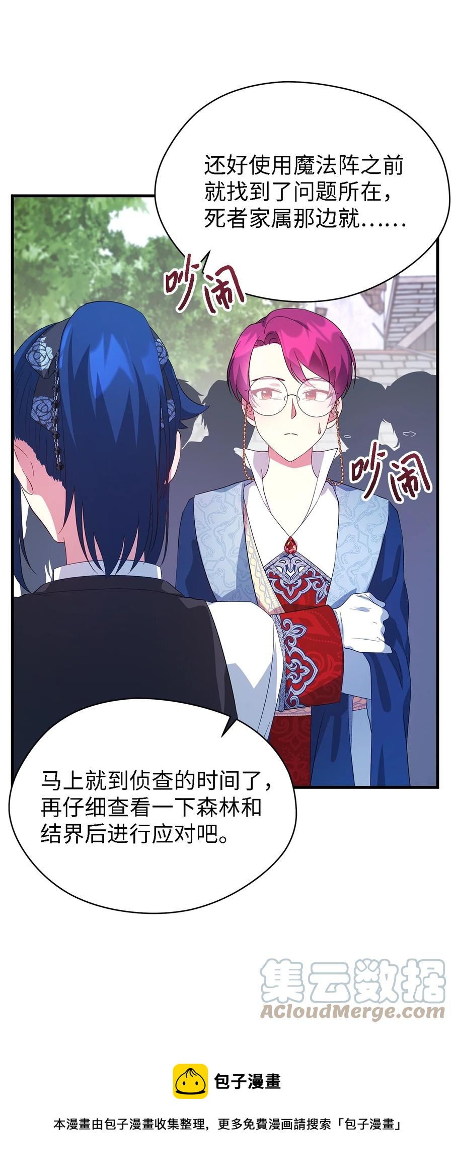《魔女无法悠闲生活》19 魔女之家 第37页