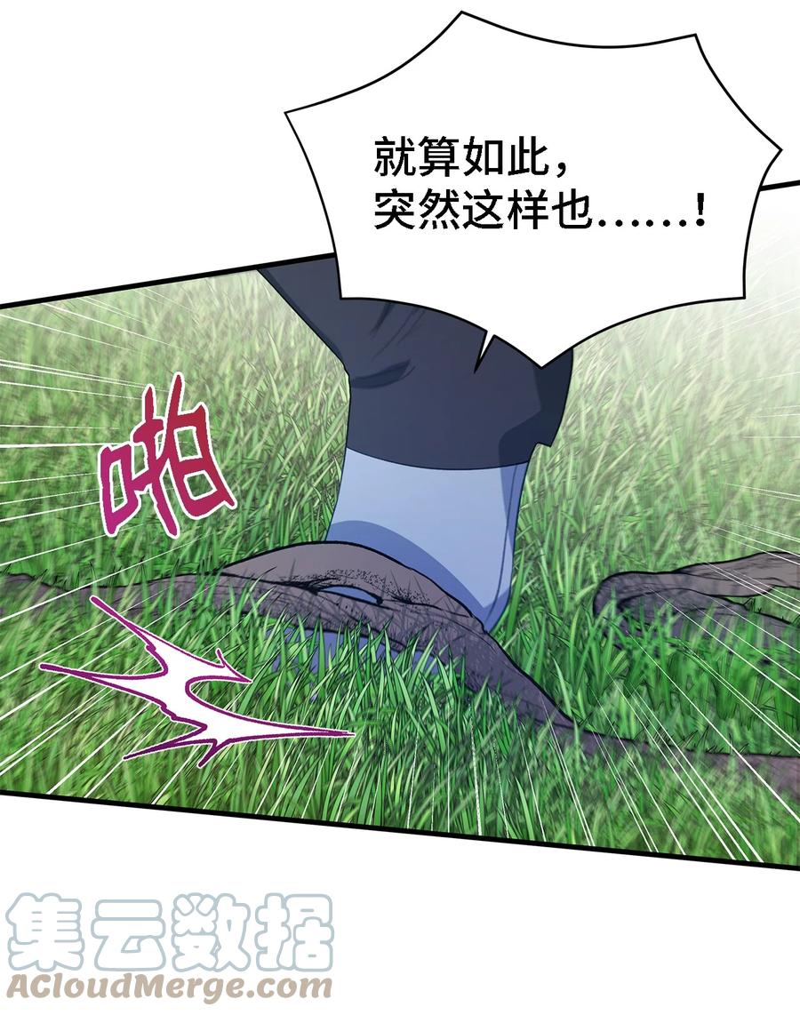 《魔女无法悠闲生活》19 魔女之家 第43页