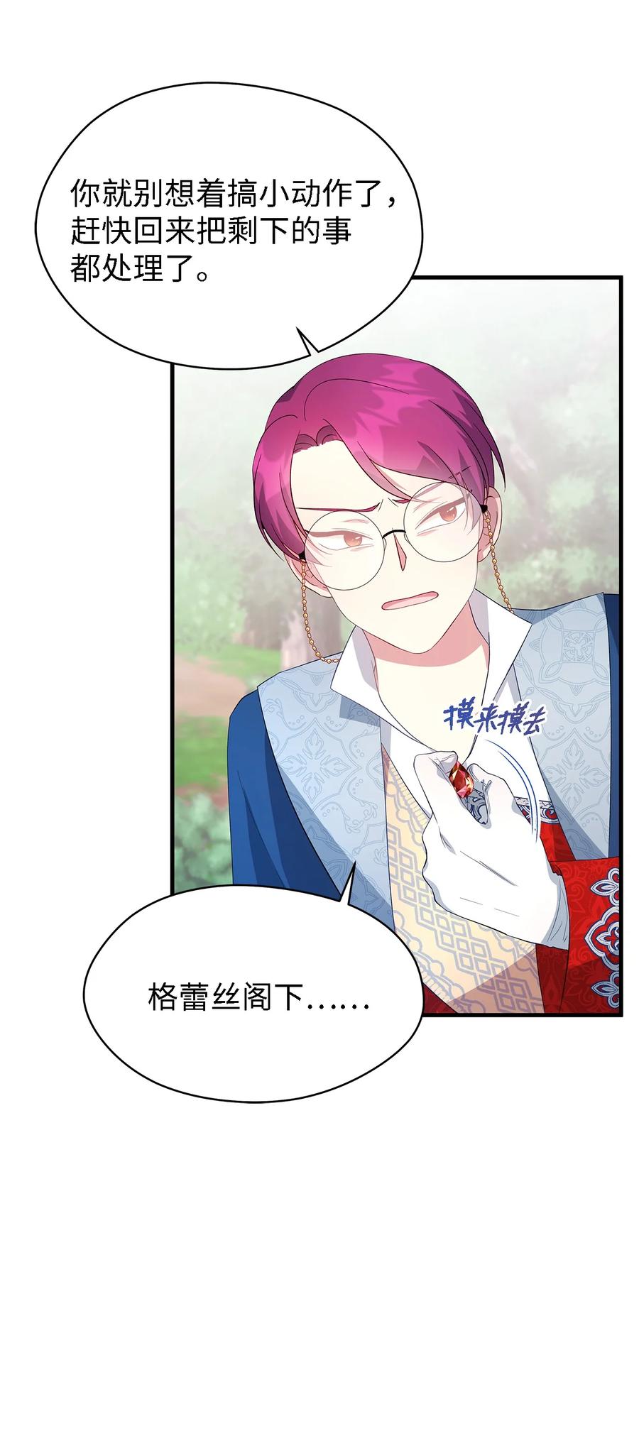 《魔女无法悠闲生活》19 魔女之家 第47页