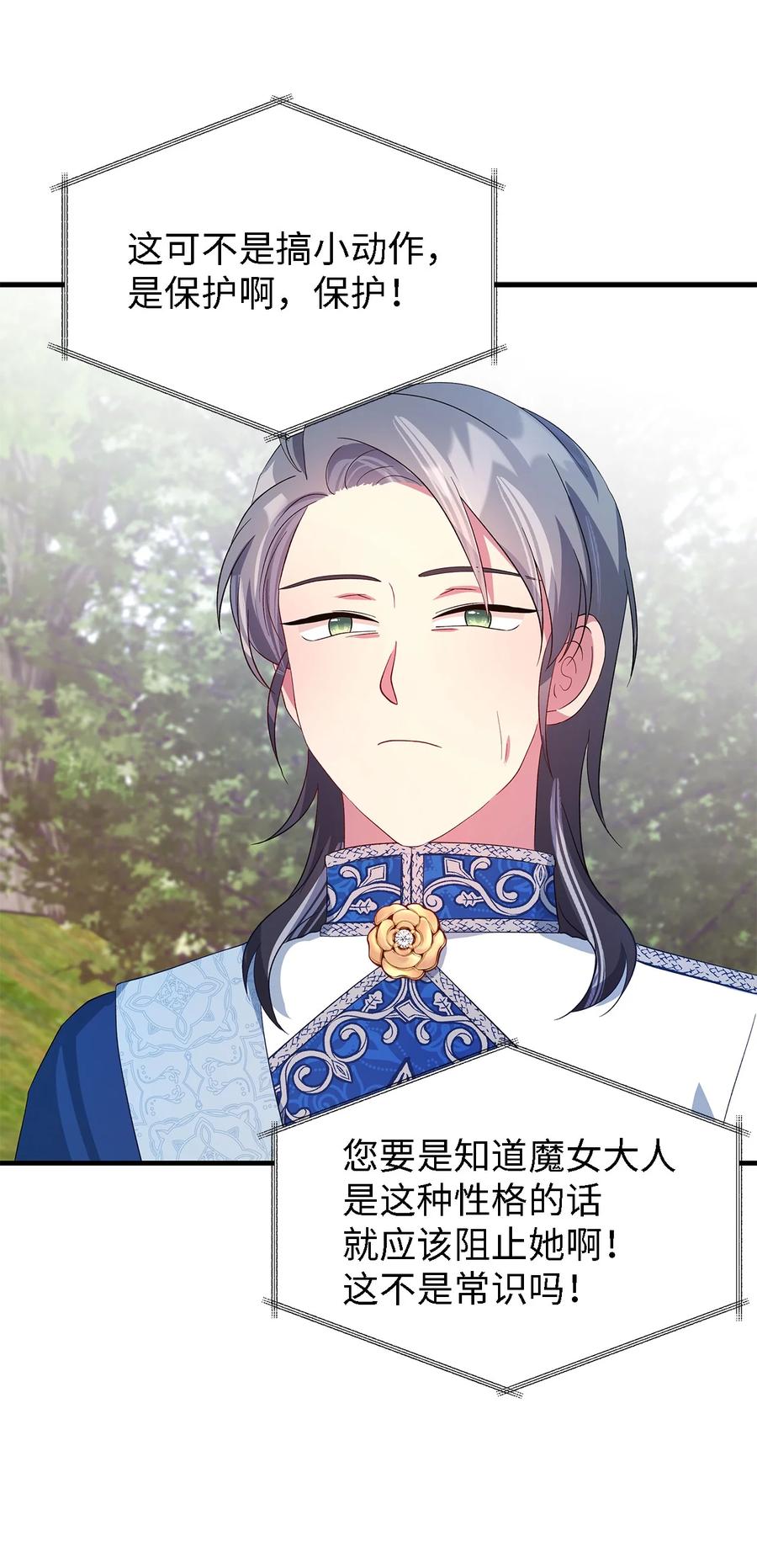 《魔女无法悠闲生活》19 魔女之家 第48页