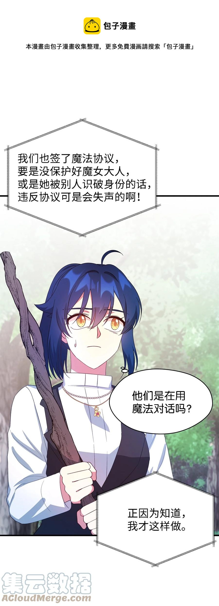 《魔女无法悠闲生活》19 魔女之家 第49页