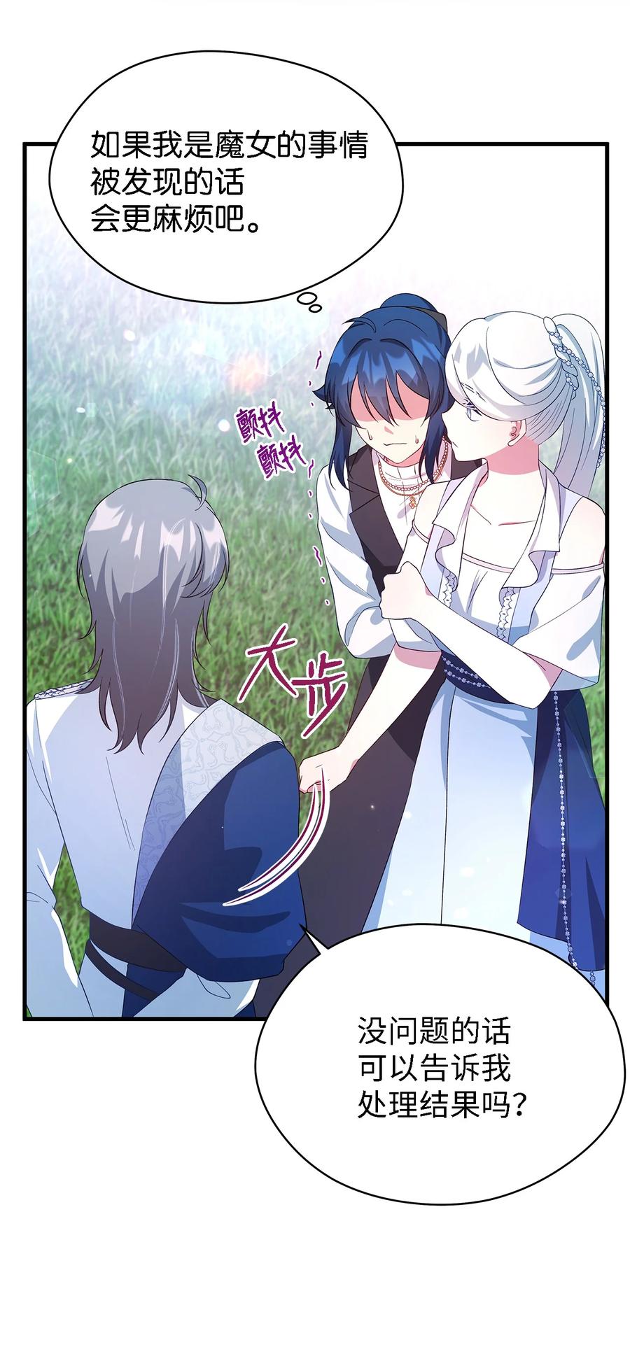 《魔女无法悠闲生活》19 魔女之家 第6页