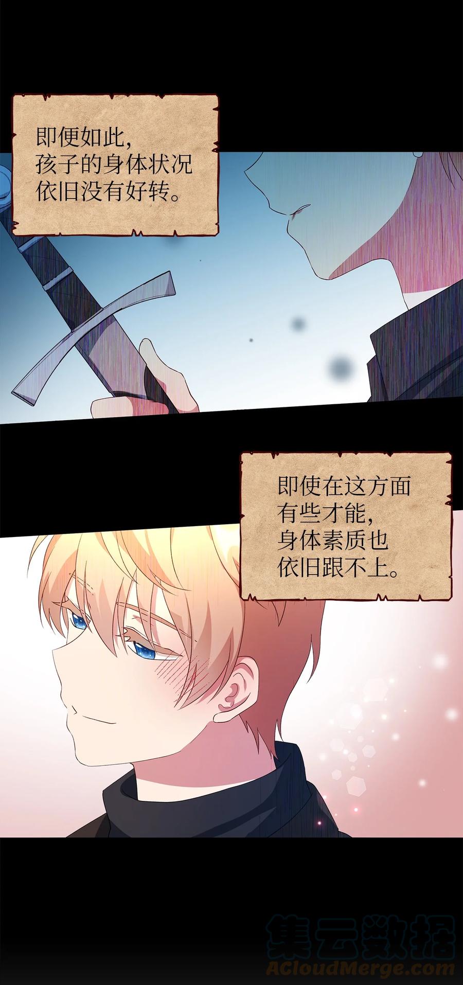 《魔女无法悠闲生活》16 违和感 第16页
