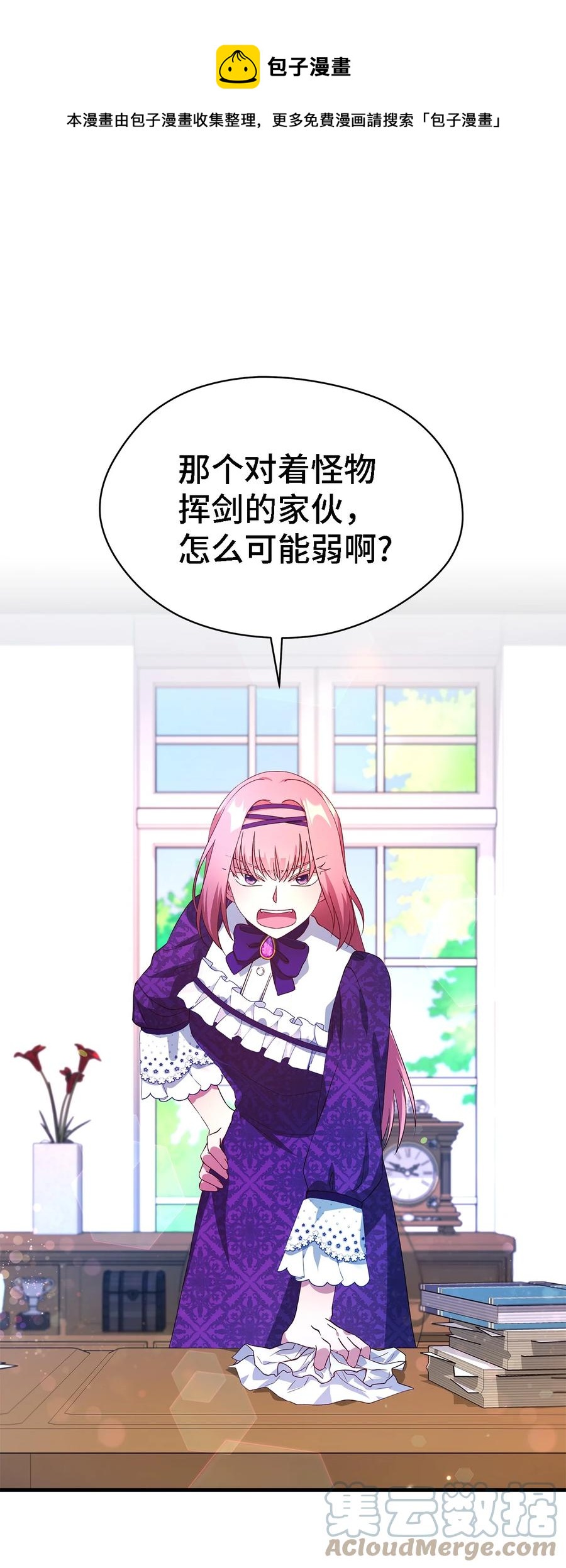 《魔女无法悠闲生活》16 违和感 第1页