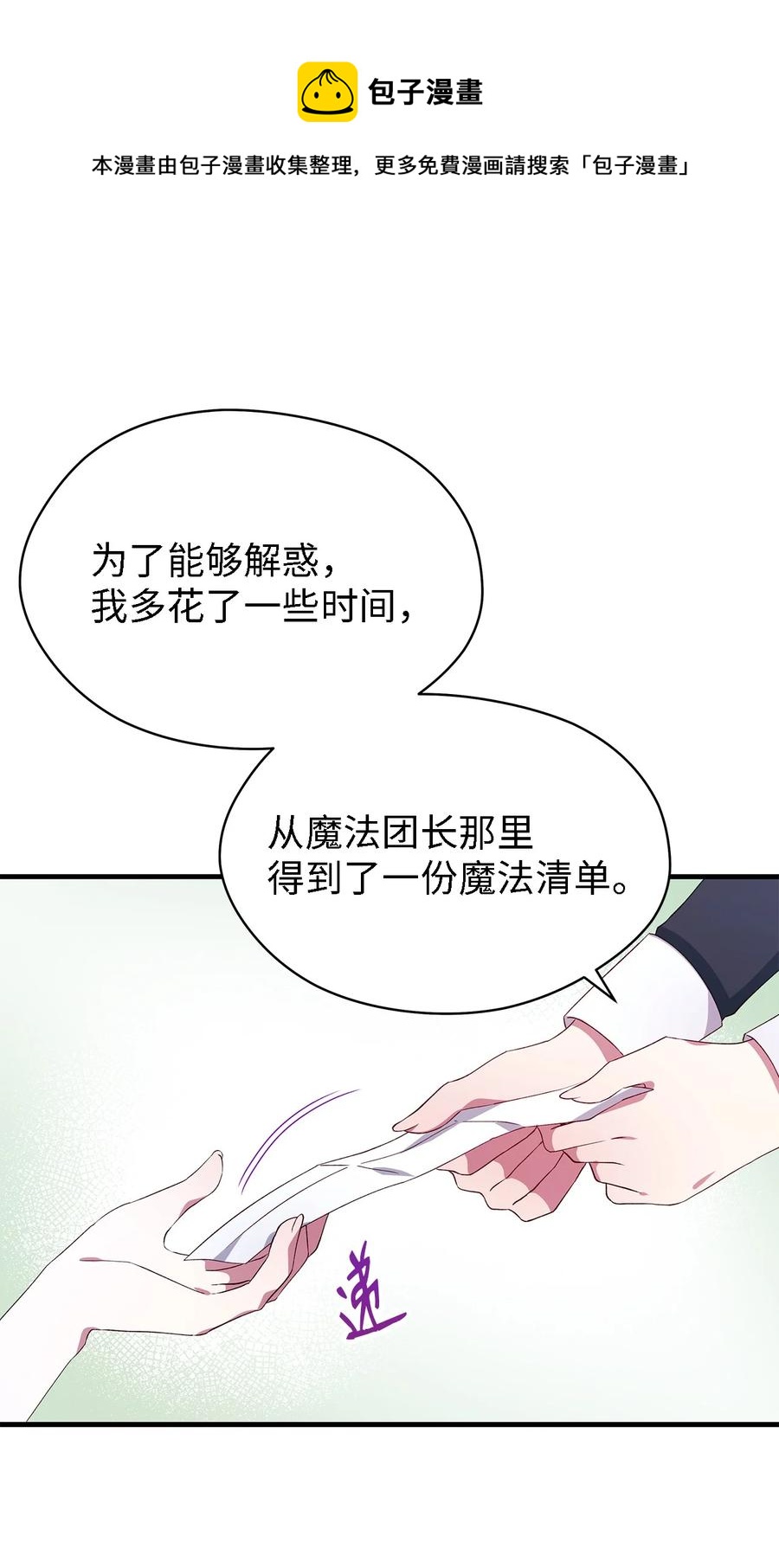 《魔女无法悠闲生活》16 违和感 第21页