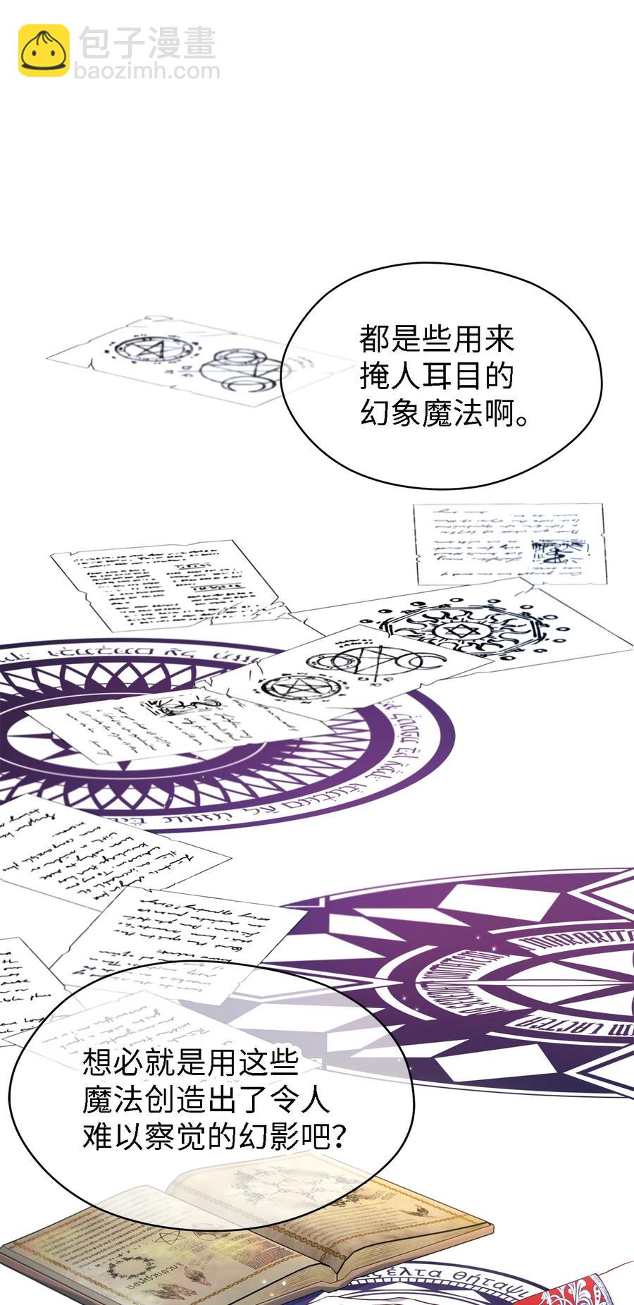 《魔女无法悠闲生活》16 违和感 第23页