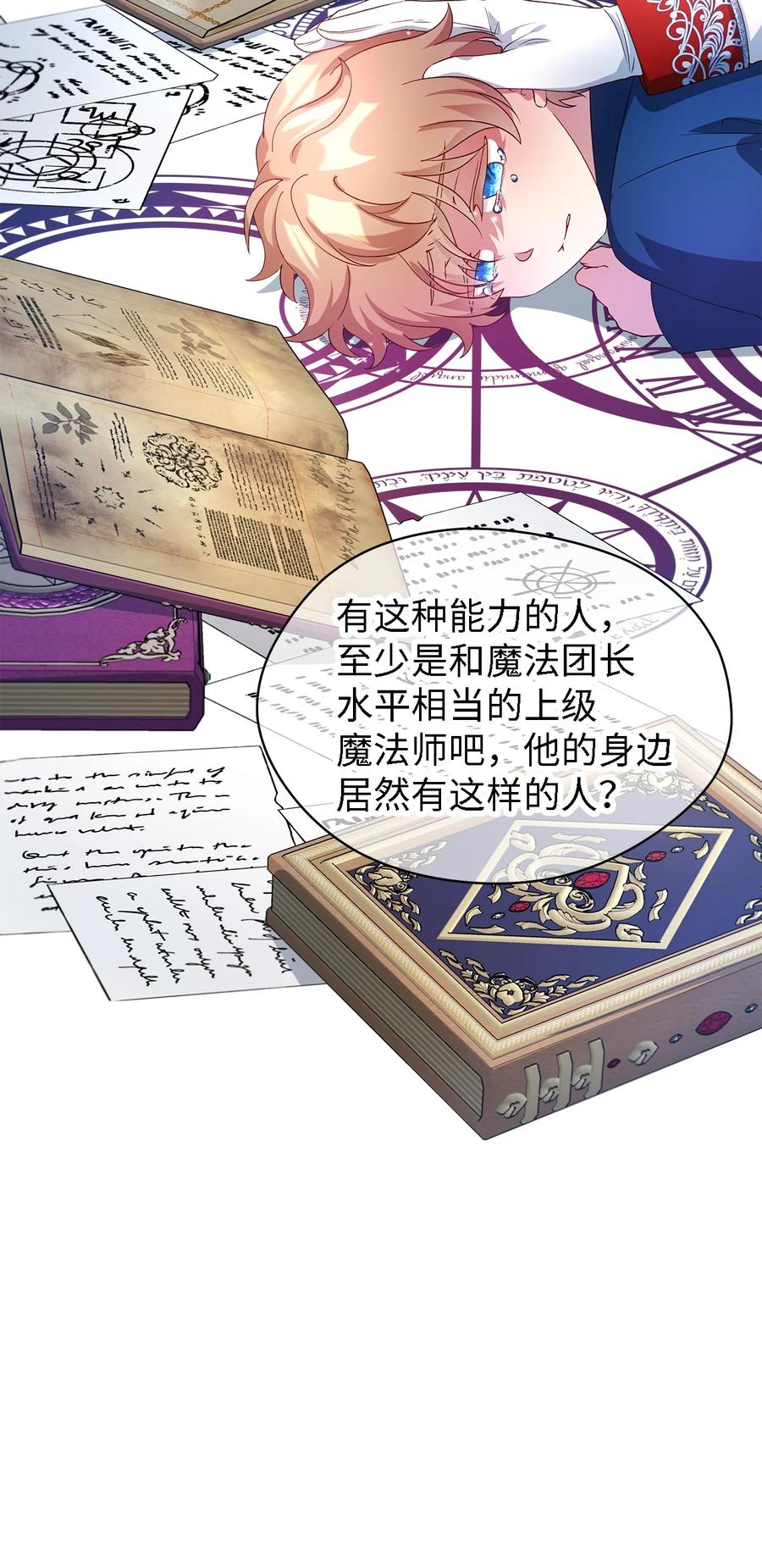 《魔女无法悠闲生活》16 违和感 第24页