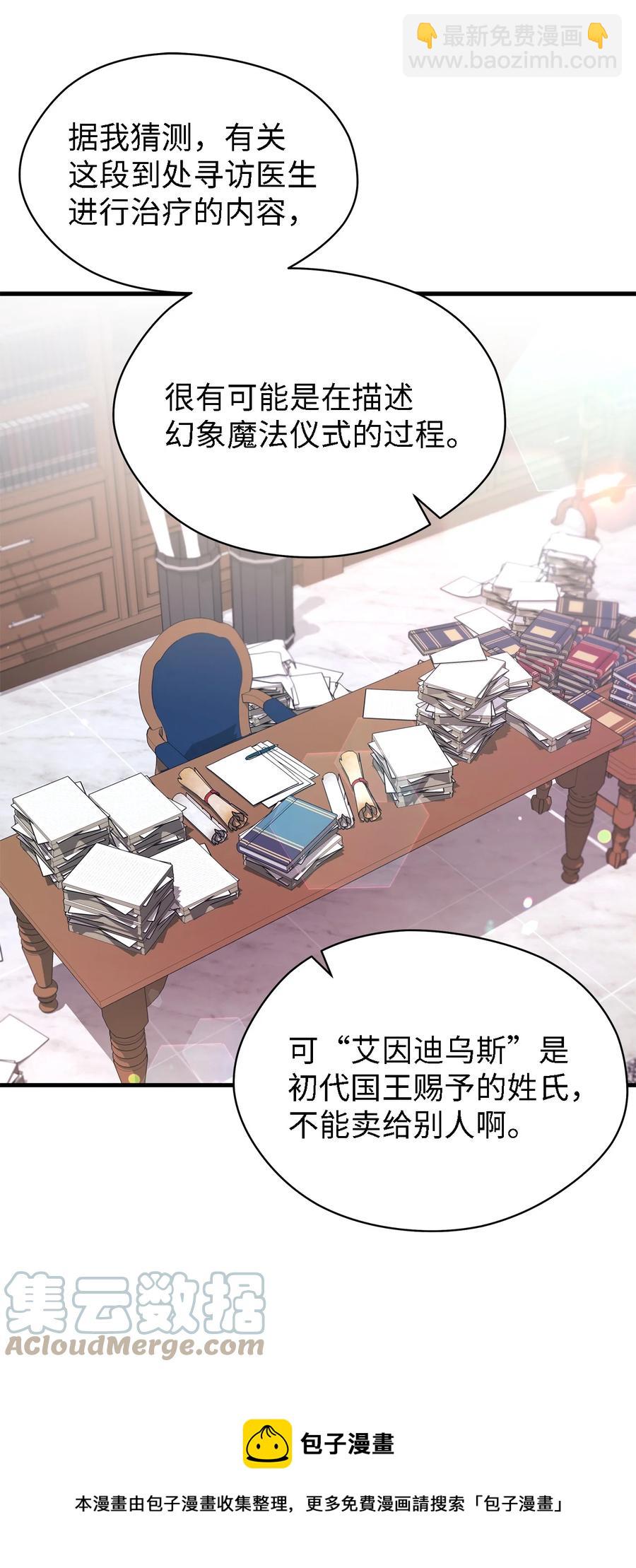 《魔女无法悠闲生活》16 违和感 第25页