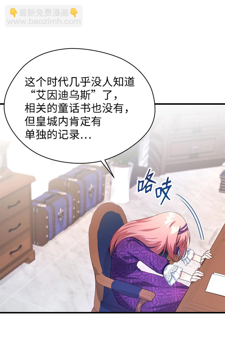 《魔女无法悠闲生活》16 违和感 第26页