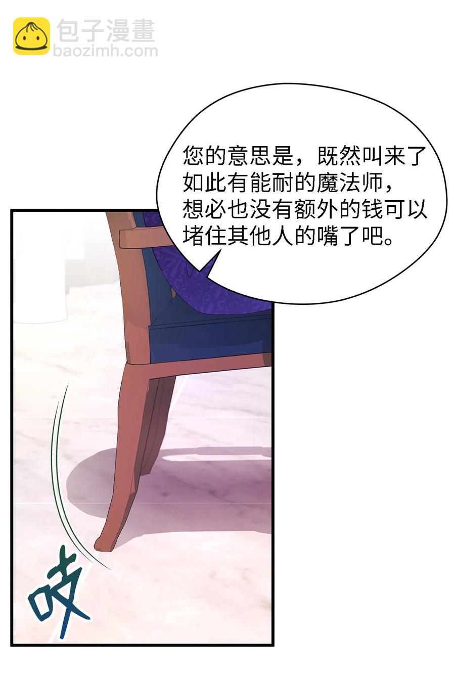 《魔女无法悠闲生活》16 违和感 第27页