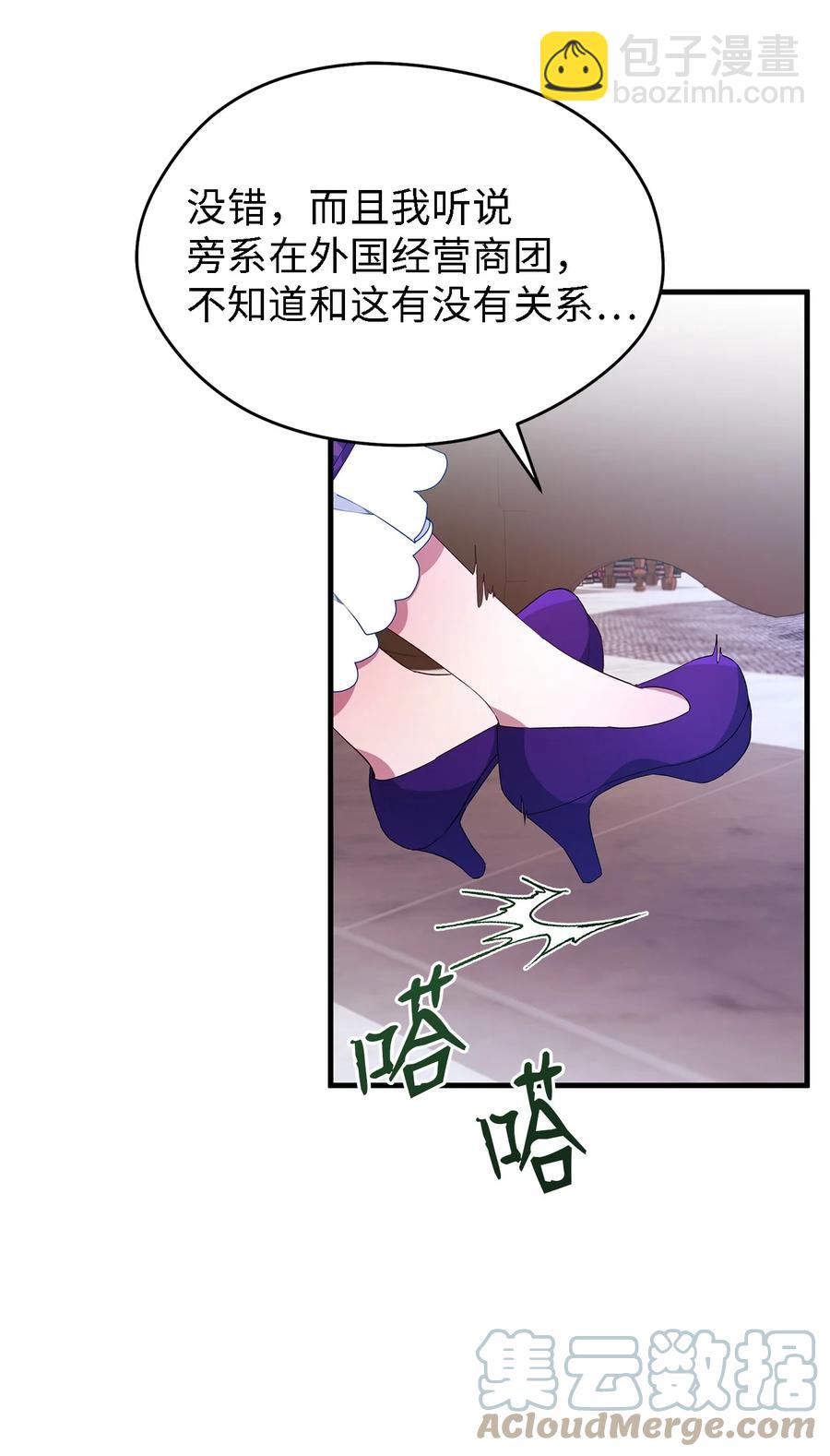 《魔女无法悠闲生活》16 违和感 第28页