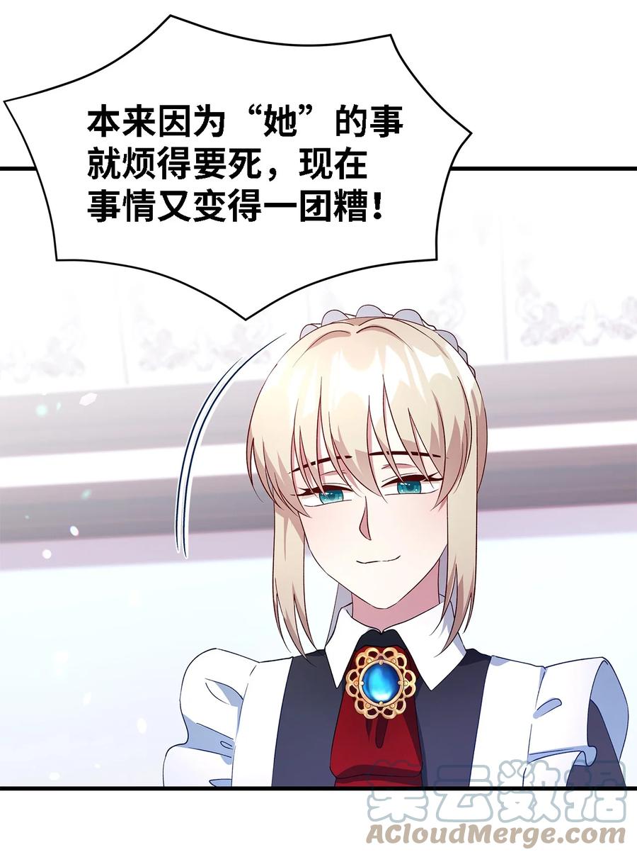 《魔女无法悠闲生活》16 违和感 第31页