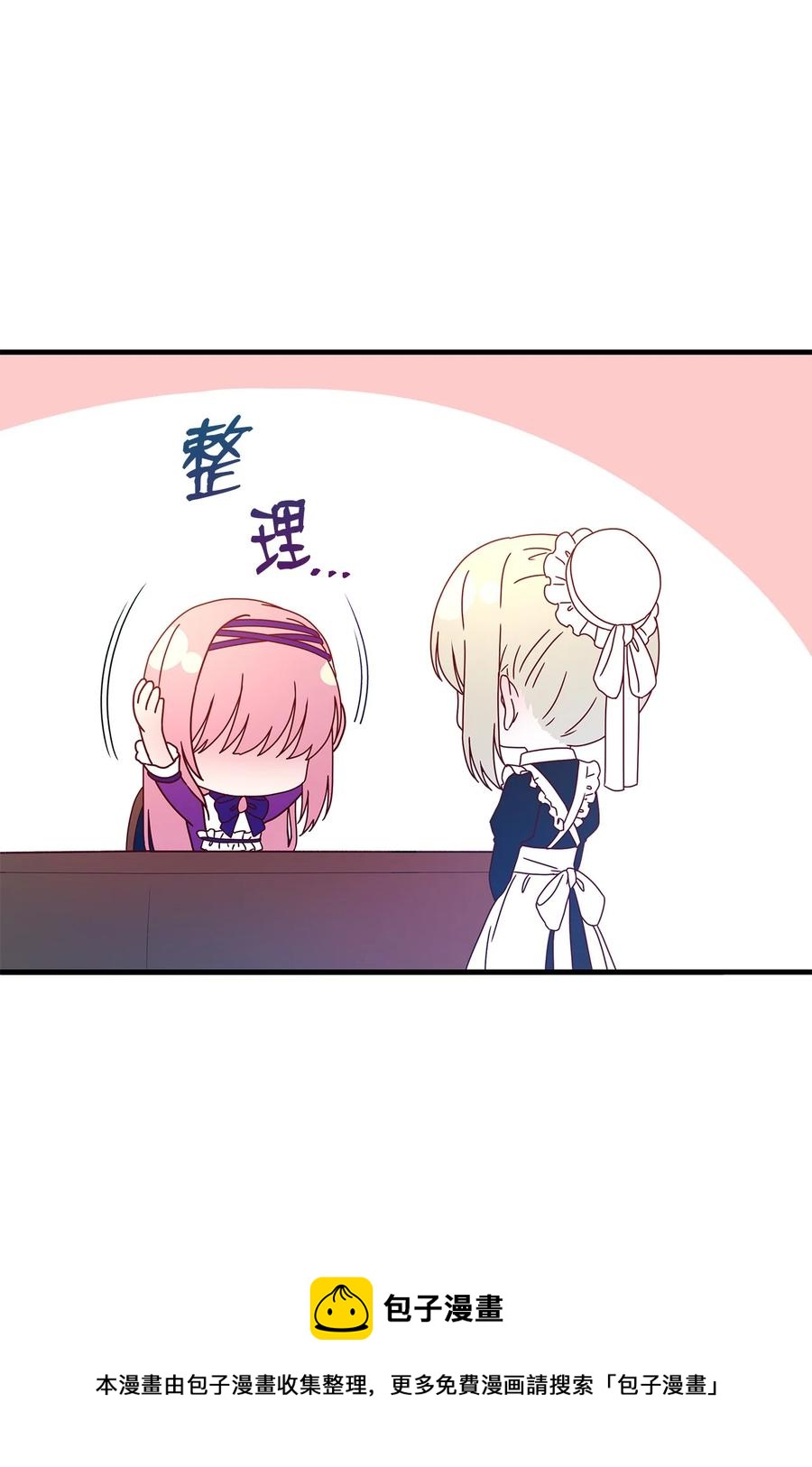 《魔女无法悠闲生活》16 违和感 第33页