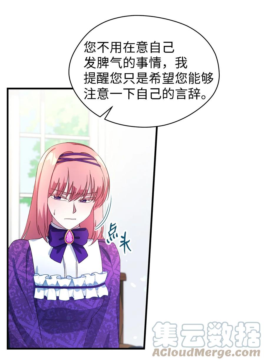 《魔女无法悠闲生活》16 违和感 第34页