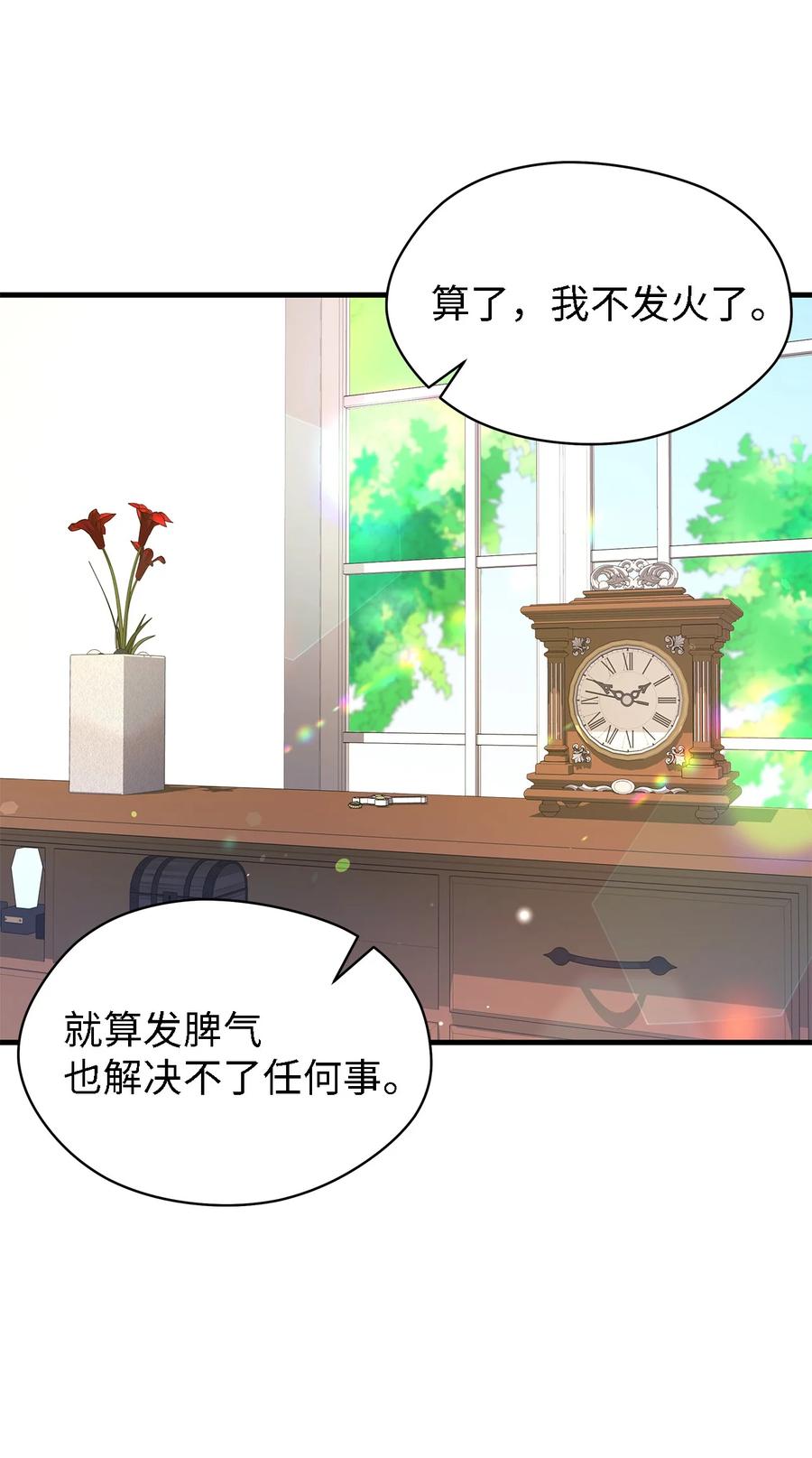 《魔女无法悠闲生活》16 违和感 第36页