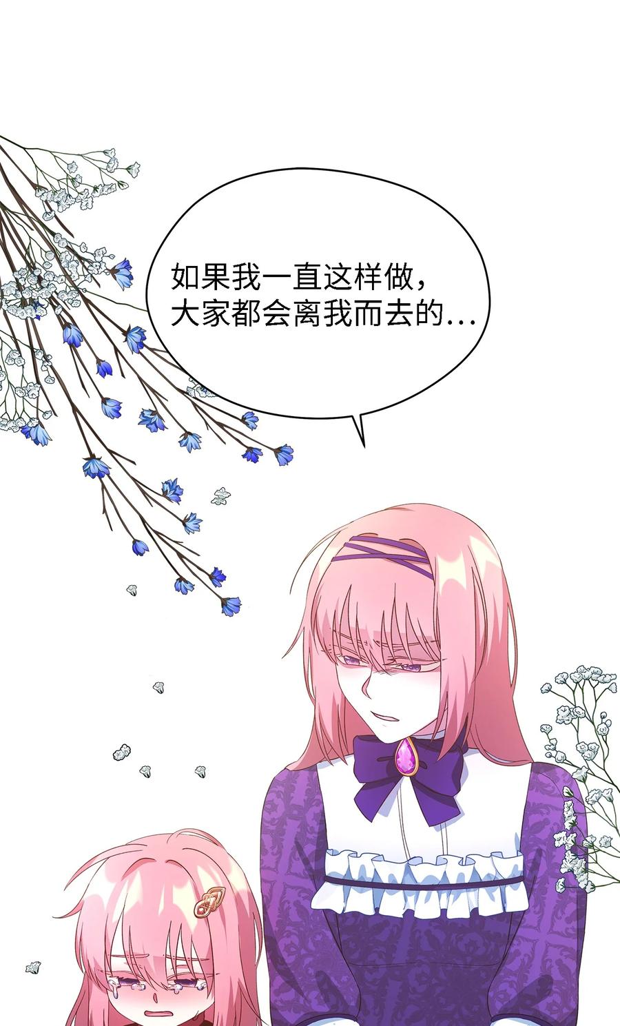 《魔女无法悠闲生活》16 违和感 第39页