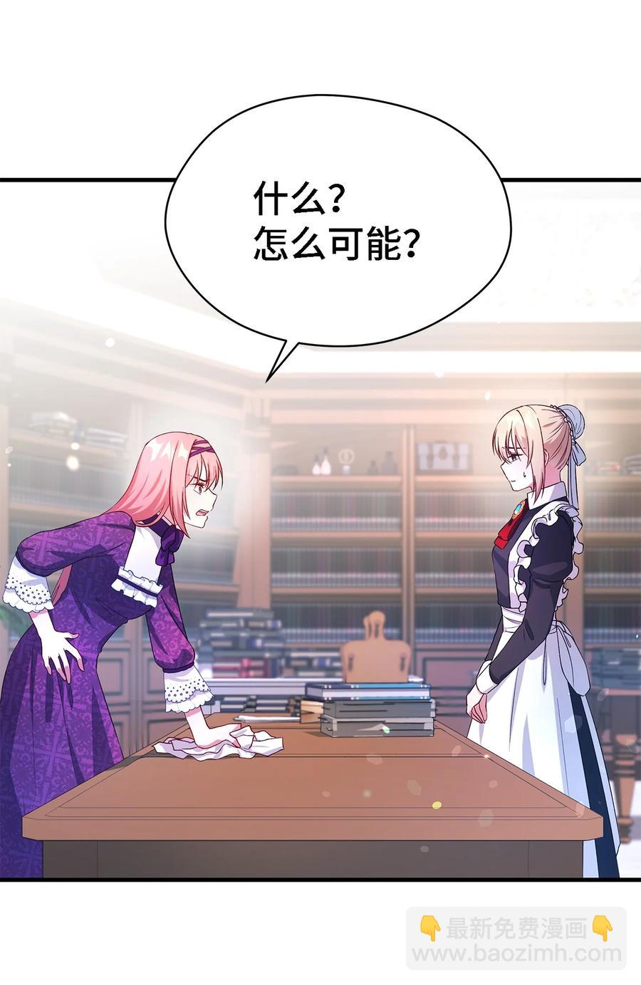 《魔女无法悠闲生活》16 违和感 第3页