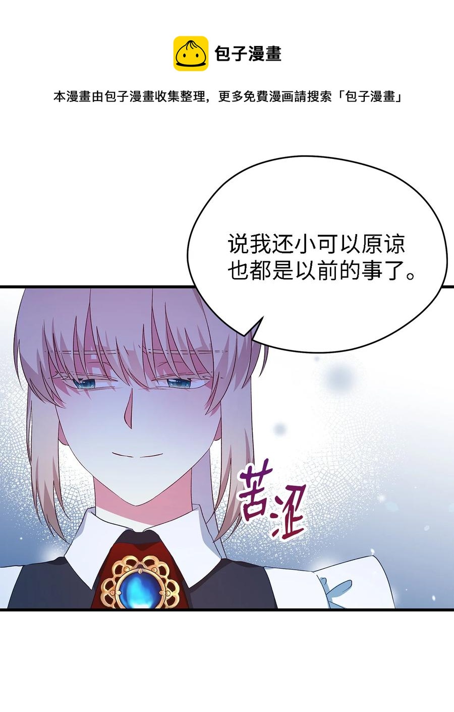 《魔女无法悠闲生活》16 违和感 第41页