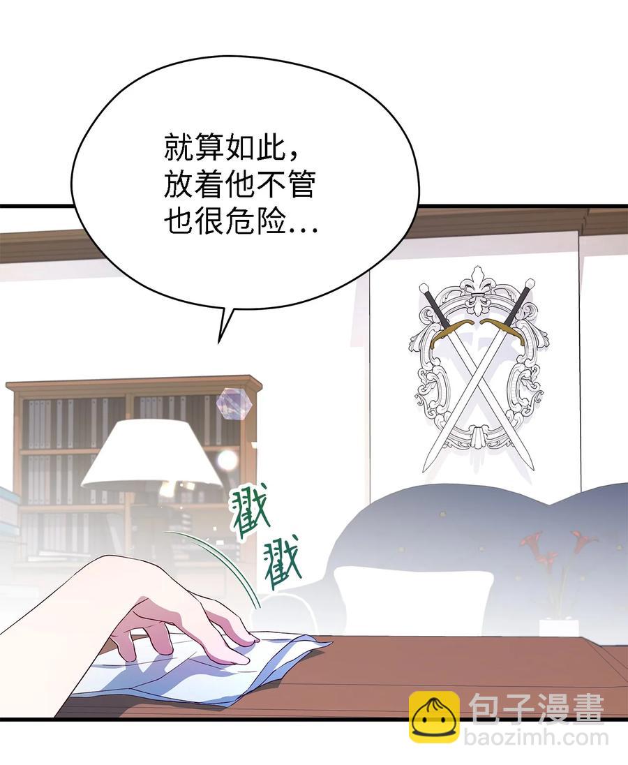 《魔女无法悠闲生活》16 违和感 第44页