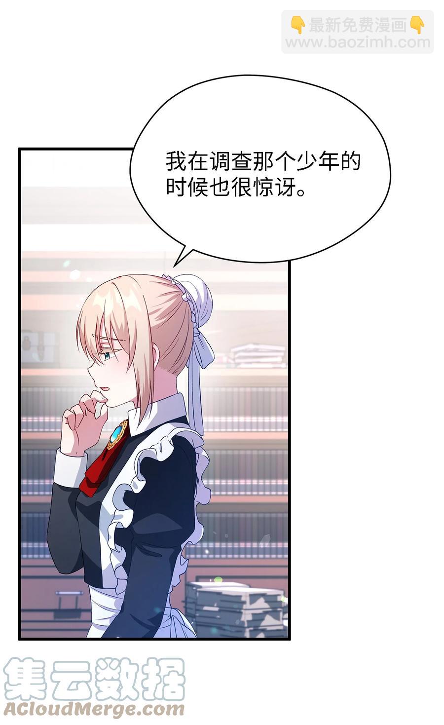 《魔女无法悠闲生活》16 违和感 第4页