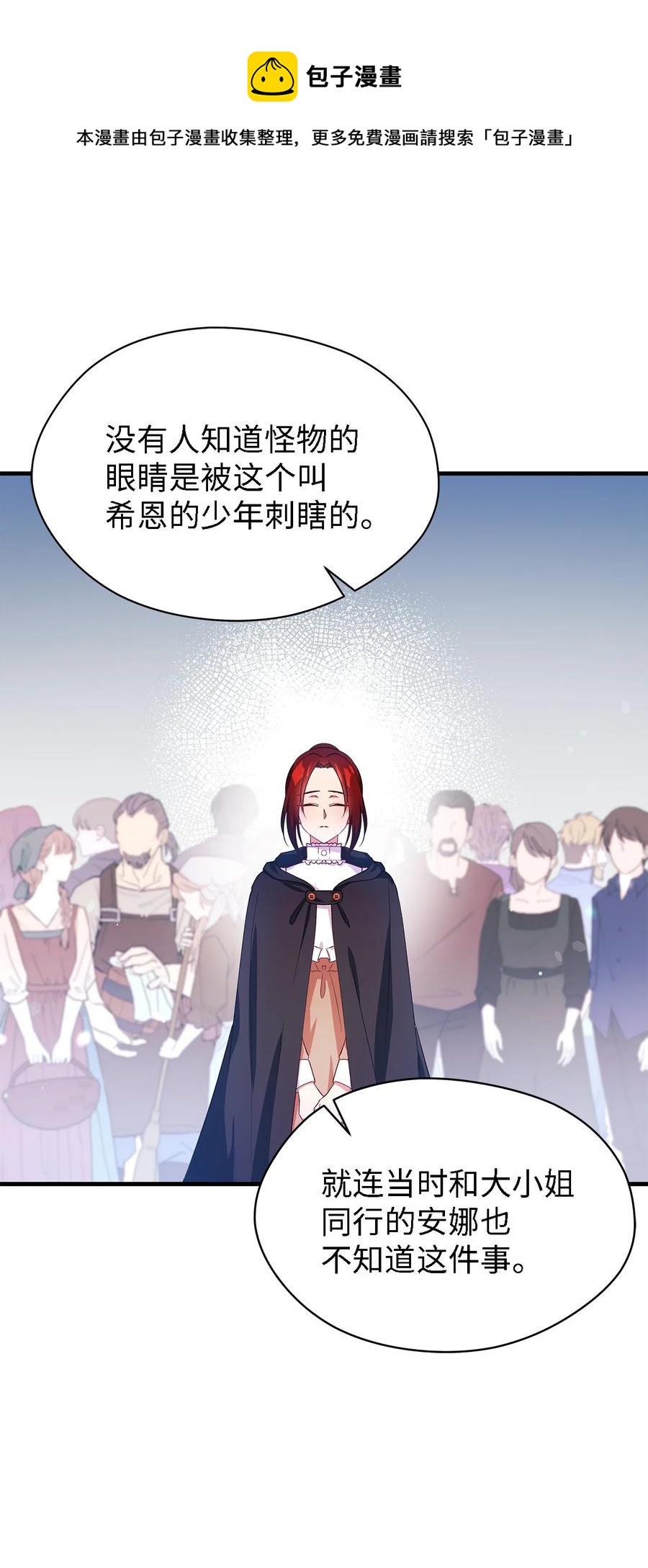 《魔女无法悠闲生活》16 违和感 第5页