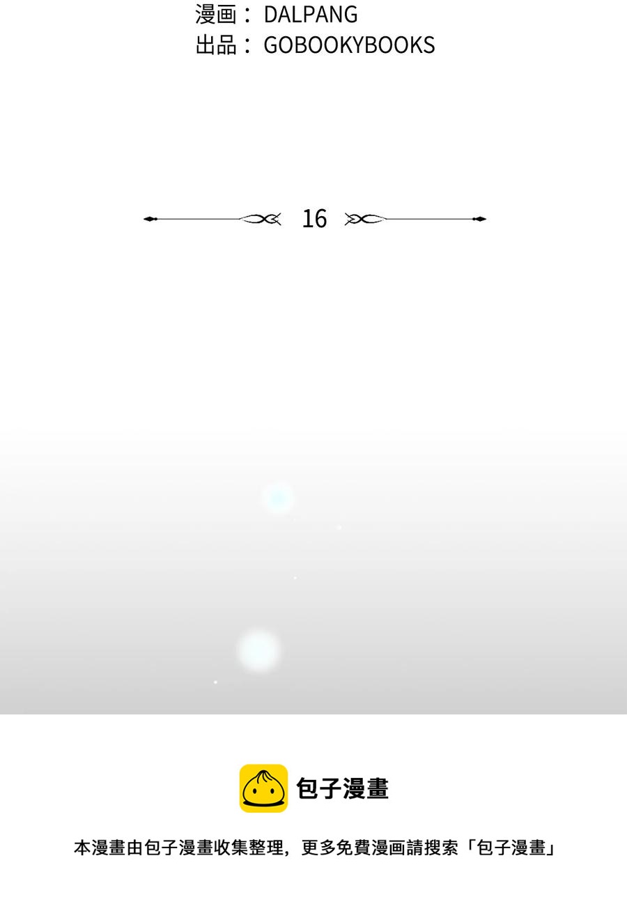 《魔女无法悠闲生活》16 违和感 第9页