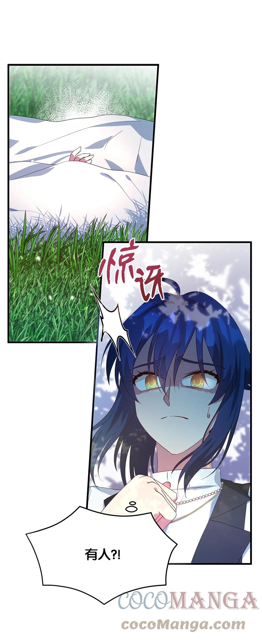 《魔女无法悠闲生活》18 紧迫 第10页