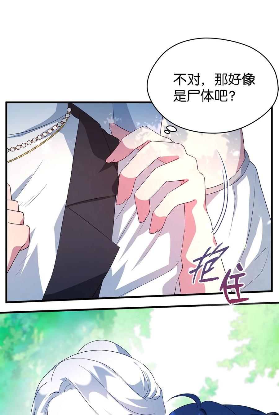 《魔女无法悠闲生活》18 紧迫 第11页
