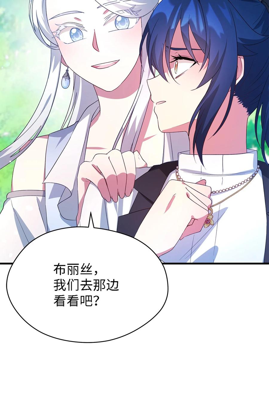 《魔女无法悠闲生活》18 紧迫 第12页