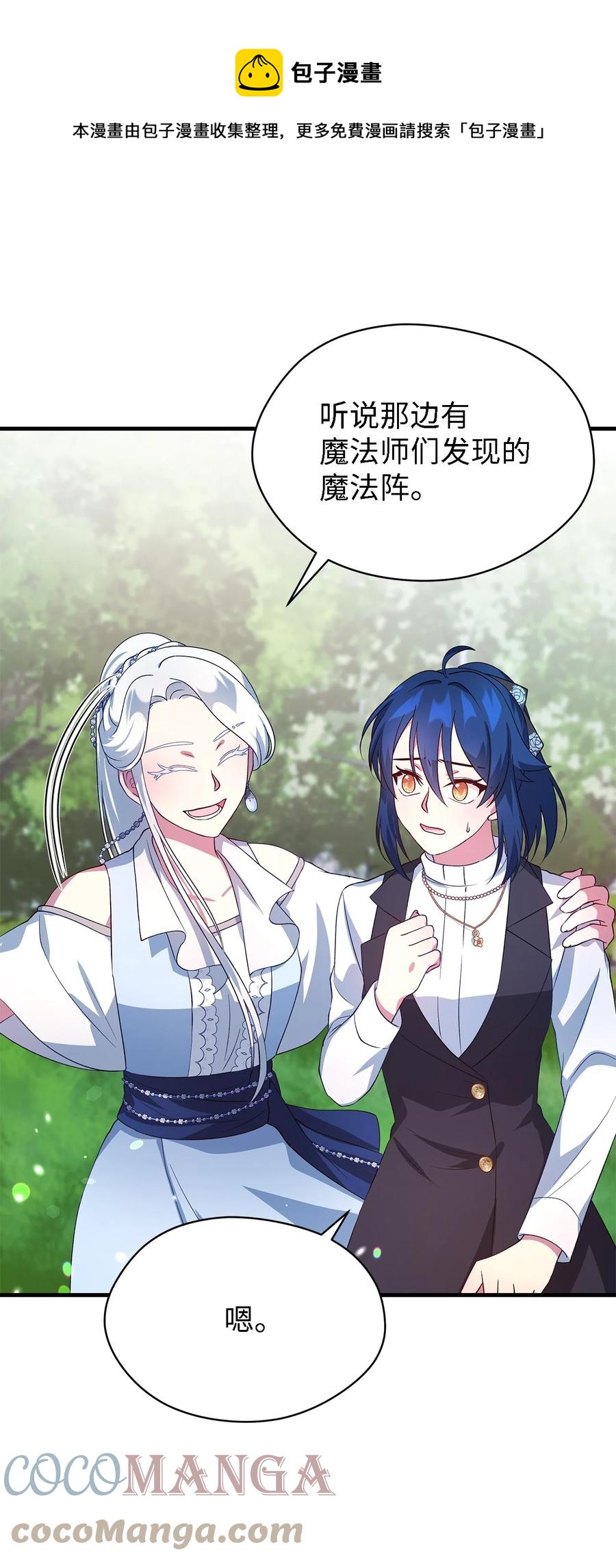 《魔女无法悠闲生活》18 紧迫 第13页