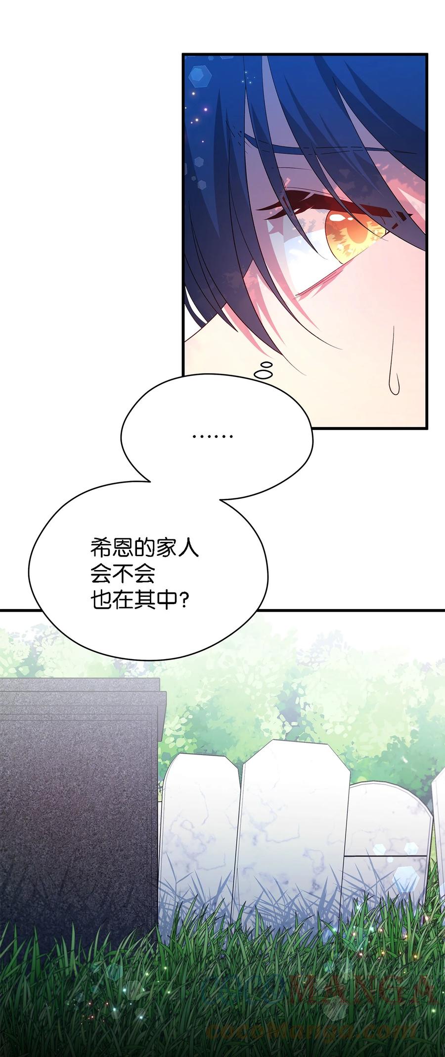 《魔女无法悠闲生活》18 紧迫 第16页
