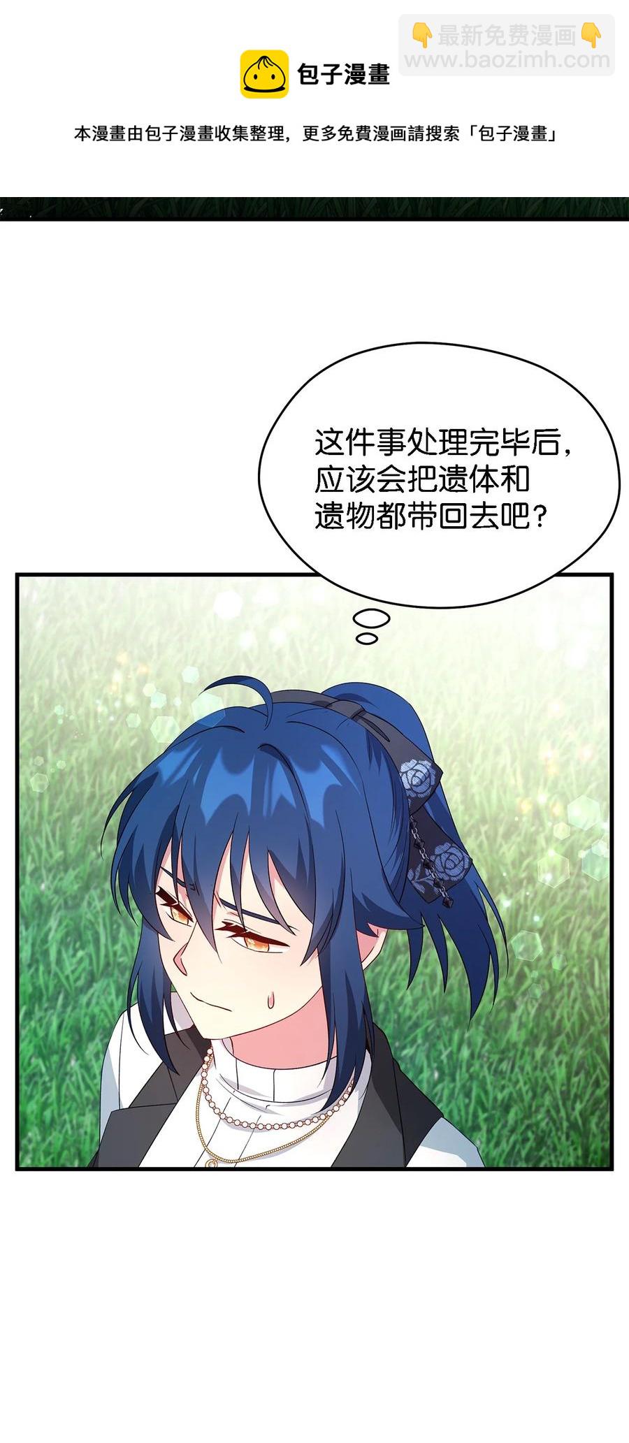 《魔女无法悠闲生活》18 紧迫 第17页