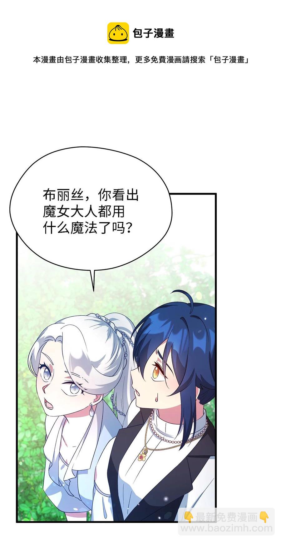 《魔女无法悠闲生活》18 紧迫 第21页