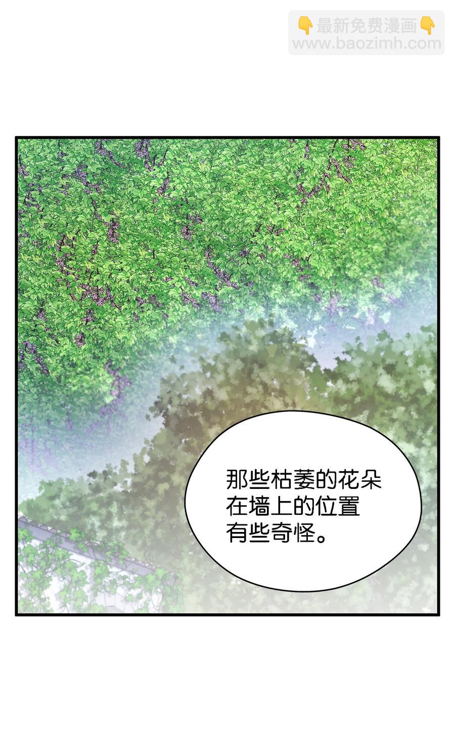 《魔女无法悠闲生活》18 紧迫 第23页